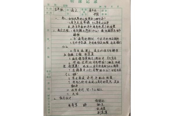 听课记录怎么写