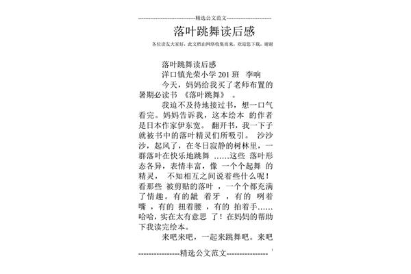 落叶跳舞读后感