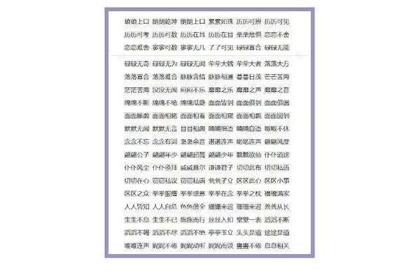 四个字的成语大全