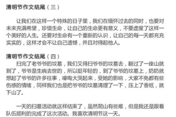 清明节作文结尾