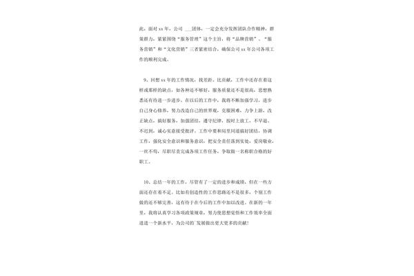 年终工作总结结尾