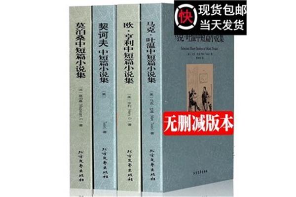 短篇小说经典