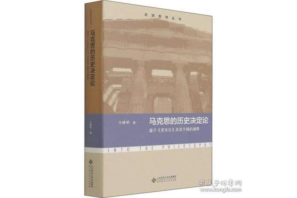 历史决定论