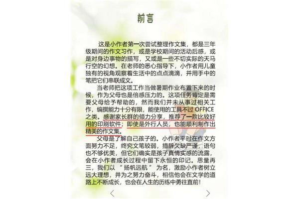 作文集序言
