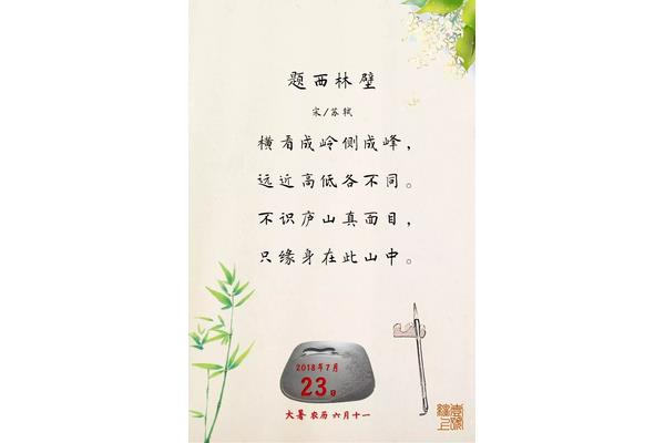 题西林壁赏析