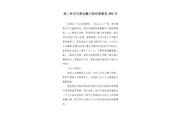 风景作文800字