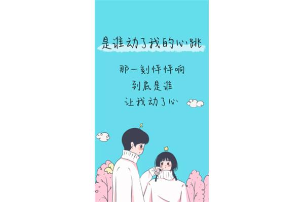 那一刻我心动了