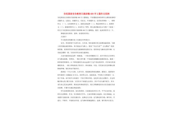 关于安全的演讲稿