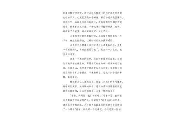 天堂的张望观后感