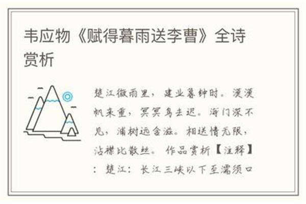 赋得暮雨送李曹