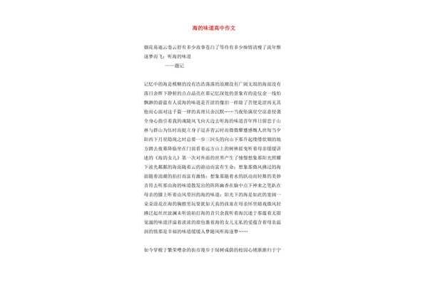 年的味道作文