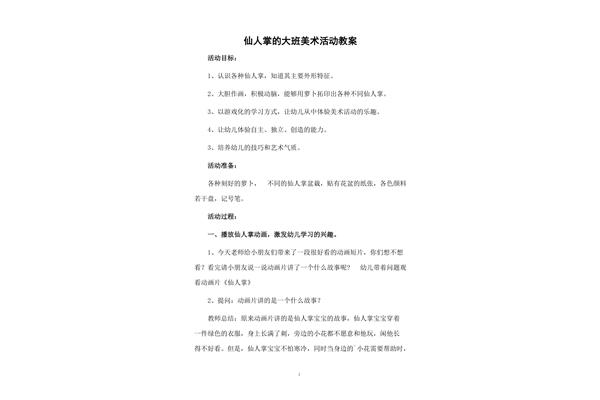 美术教案大班