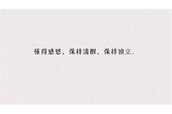 想对自己说的话