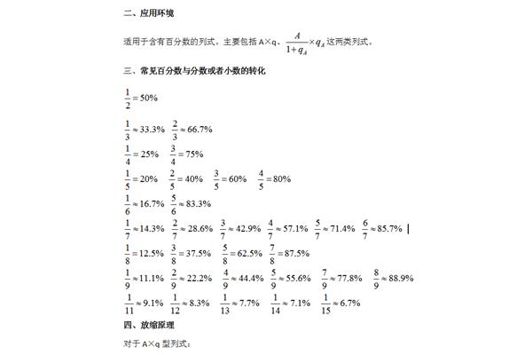 小数转换分数
