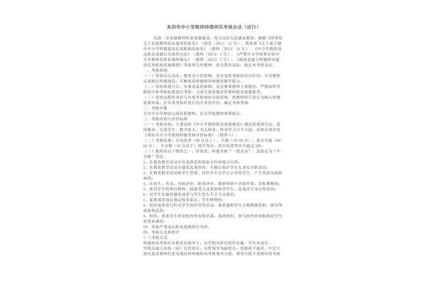 师德师风考核方案