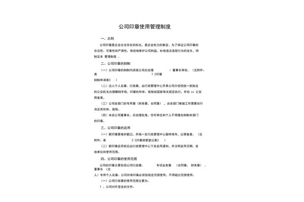 用章管理制度