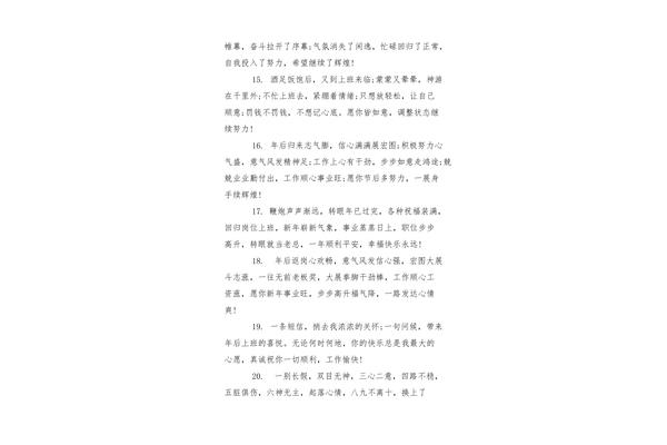 开工第一天祝福语