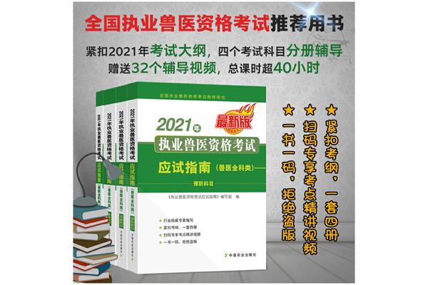 执业兽医考试