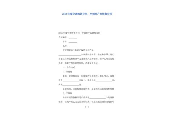 空调清洗合同
