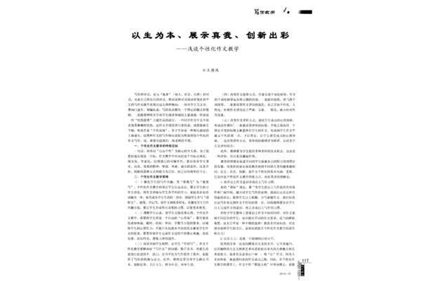 作文成功之路
