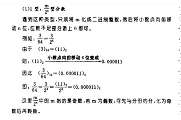 小数转换分数