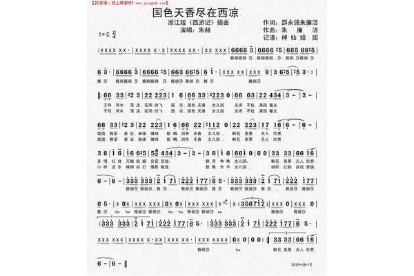 西游记简谱