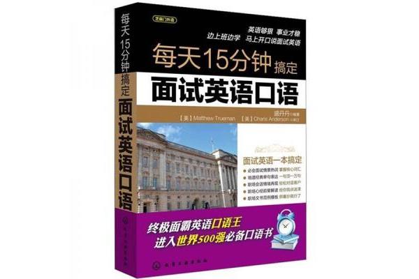 15分钟英语