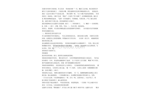 描写动物的句子