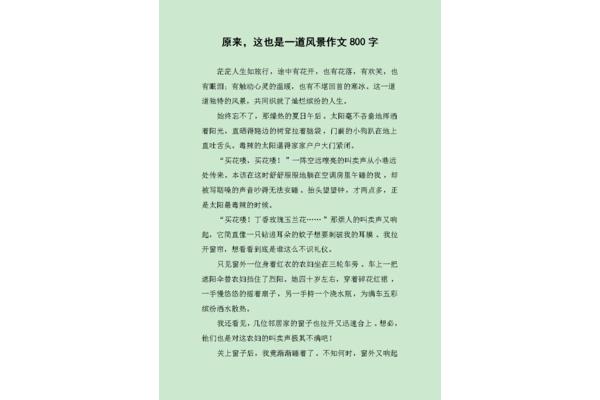 风景作文800字