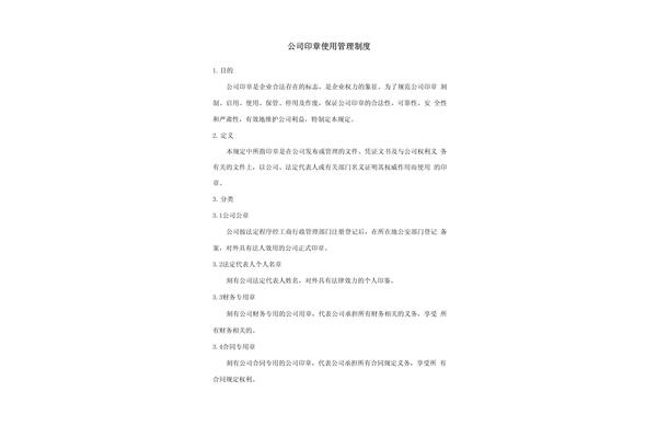 用章管理制度