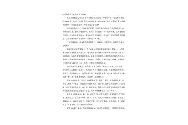 运动会投稿50字