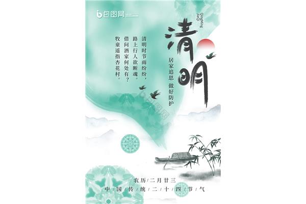 清明节日期