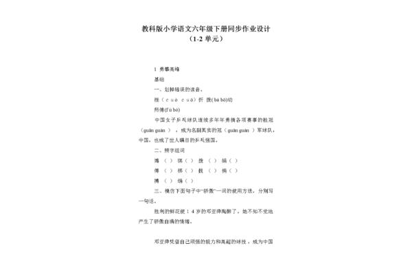 小学语文作业设计