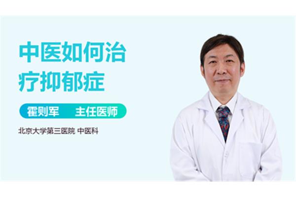 中医治疗抑郁症