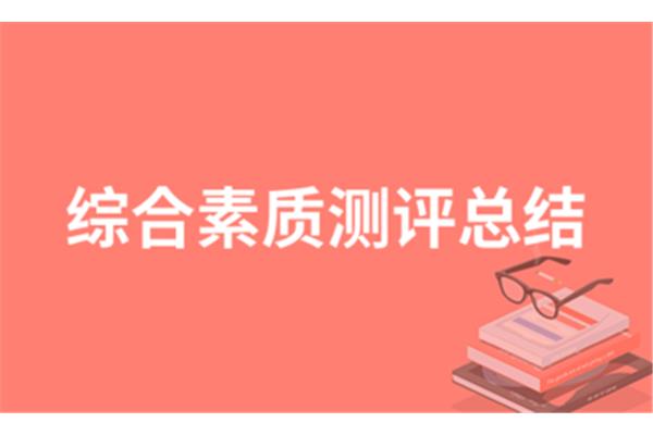 提高思想觉悟