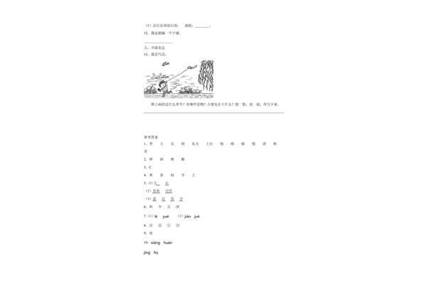 小学语文作业设计