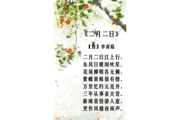 二月二日古诗