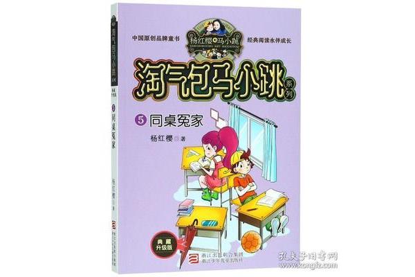 淘气包马小跳小说
