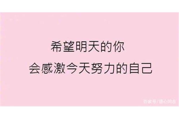 想对自己说的话