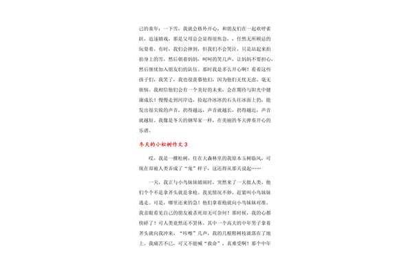 冬天作文100字