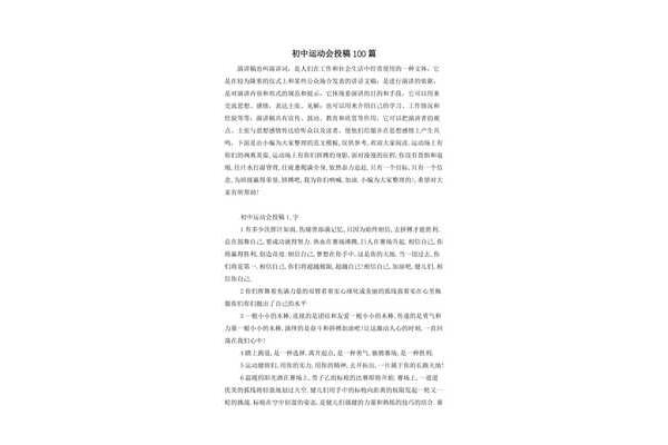 运动会投稿50字