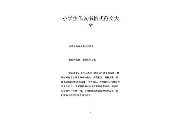 倡议书格式范文