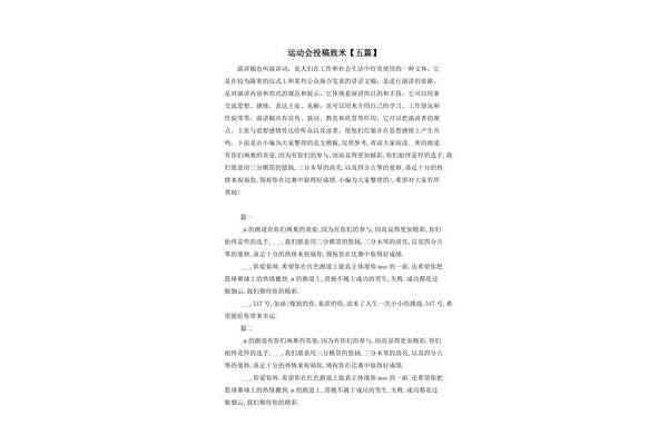 运动会投稿50字