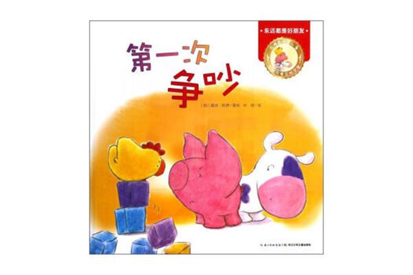 永远是好朋友