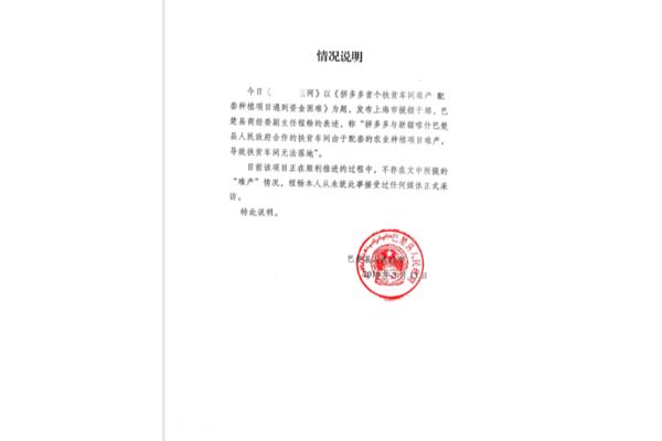 困难情况说明