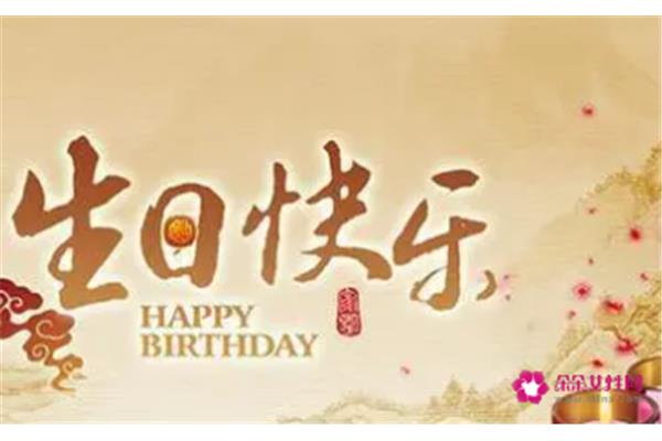 18岁祝福