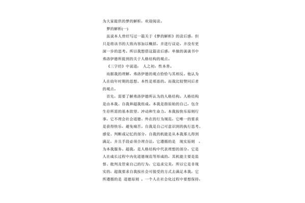 读书笔记四百字