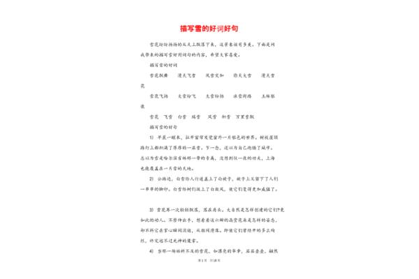 雪的好词好句