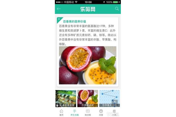 百香果的营养价值