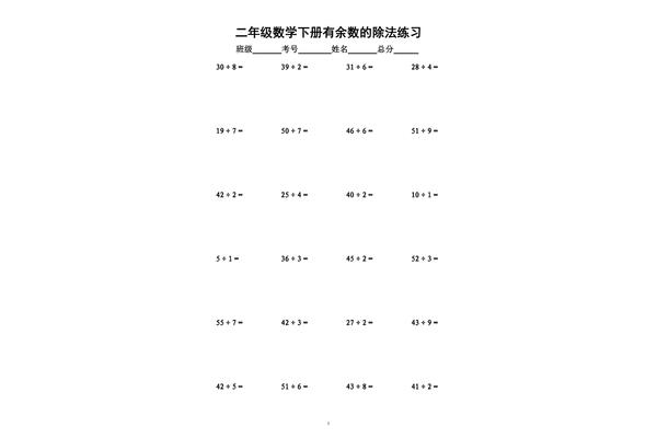 除法算式题